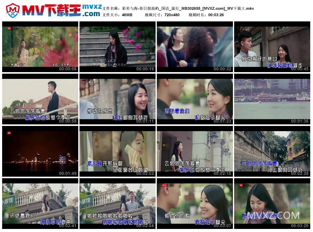 彩贝与海-春日鼓浪屿_国语_流行_MB302655